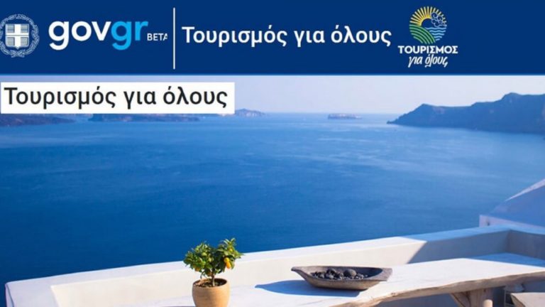 Σ. Ζαχαράκη: Ερευνάται η δυνατότητα συνέχισης του προγράμματος «Τουρισμός για όλους»