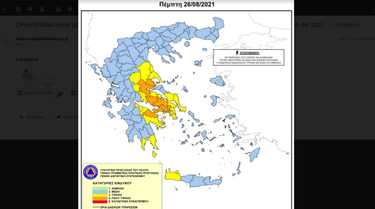 Μαγνησία: Πολύ υψηλός αύριο ο κίνδυνος πυρκαγιάς στην περιοχή Αλμυρού