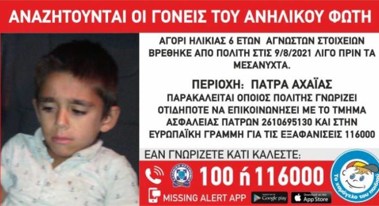 Πάτρα: Σε πλατεία εντοπίστηκε να περιφέρεται 5χρονο αγόρι – Αναζητούνται οι γονείς