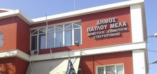 Πρόσληψη έξι ατόμων από τον Δήμο Παύλου Μελά για εκπαιδευτικό – καλλιτεχνικό – διδακτικό προσωπικό