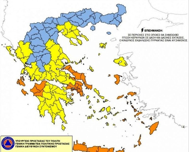 Προειδοποίηση για τον κίνδυνο πυρκαγιάς