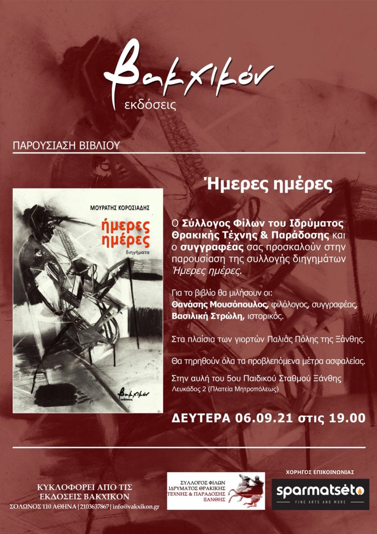 Εκδήλωση στον 5ο Παιδικό Σταθμό Ξάνθης