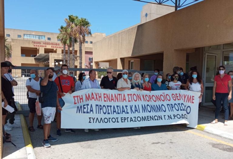 Δωδ/σα: 143 κρούσματα Covid 19 και συγκέντρωση υγειονομικών ενάντια στον υποχρεωτικό εμβολιασμό