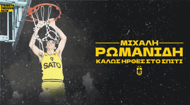 Επέστρεψε στον Άρη ο Ρωμανίδης