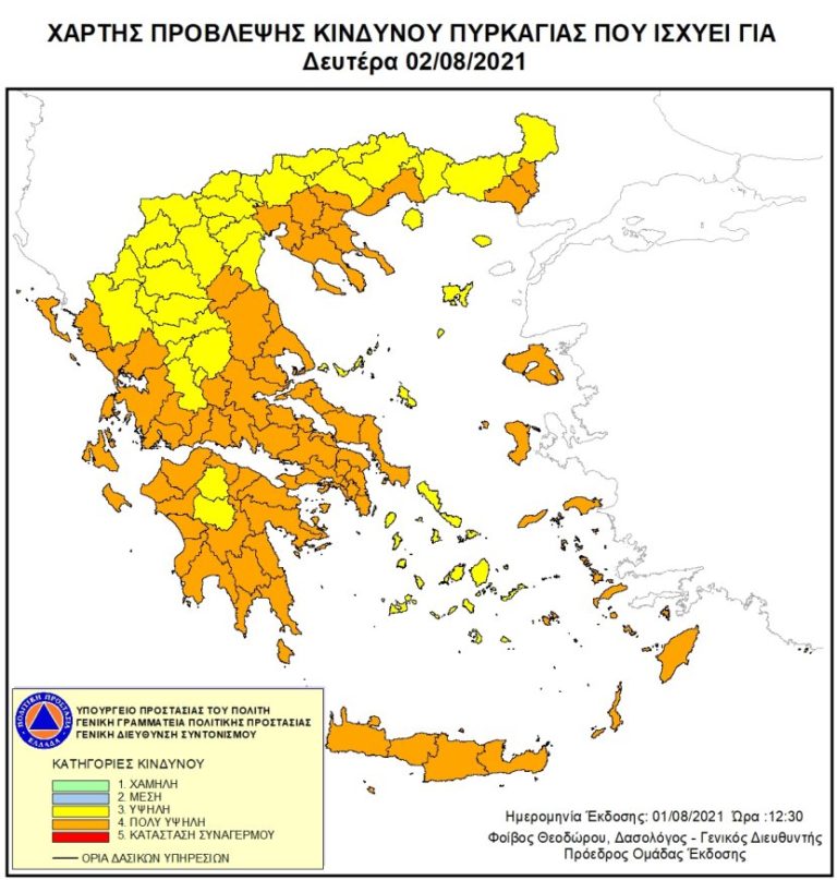 Υψηλός κίνδυνος πυρκαγιάς τη Δευτέρα και για την Π.Ε. Κέρκυρας