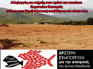 Αρ.Συ.: Στήριξη στον αγώνα ενάντια στην εγκατάσταση εκτροφείων γουνοφόρων στα Κορέστεια