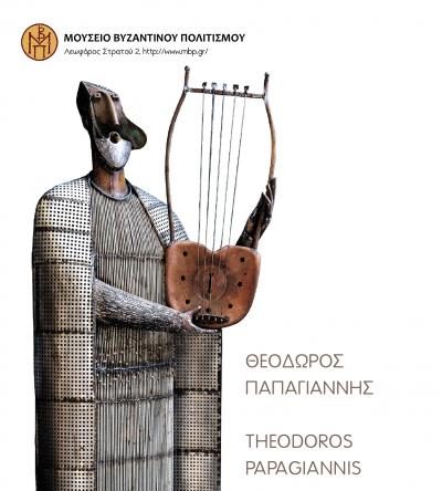 Έκθεση έργων γλυπτικής του Θ.Παπαγιάννη στο Μουσείο Βυζαντινού Πολιτισμού