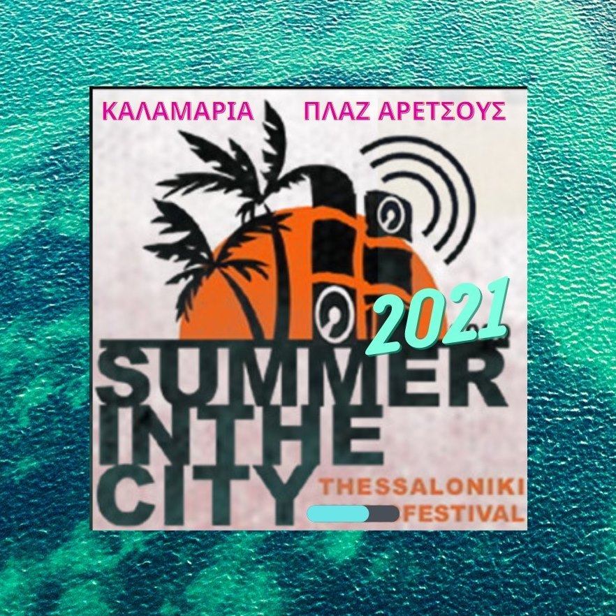 Θεσσαλονίκη: ΜΠΛΕ & Georges Perin στο Summer in the City SKG Festival