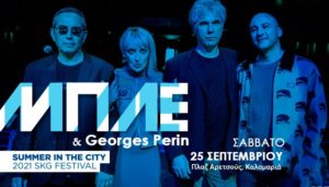 Θεσσαλονίκη: ΜΠΛΕ & Georges Perin στο Summer in the City SKG Festival