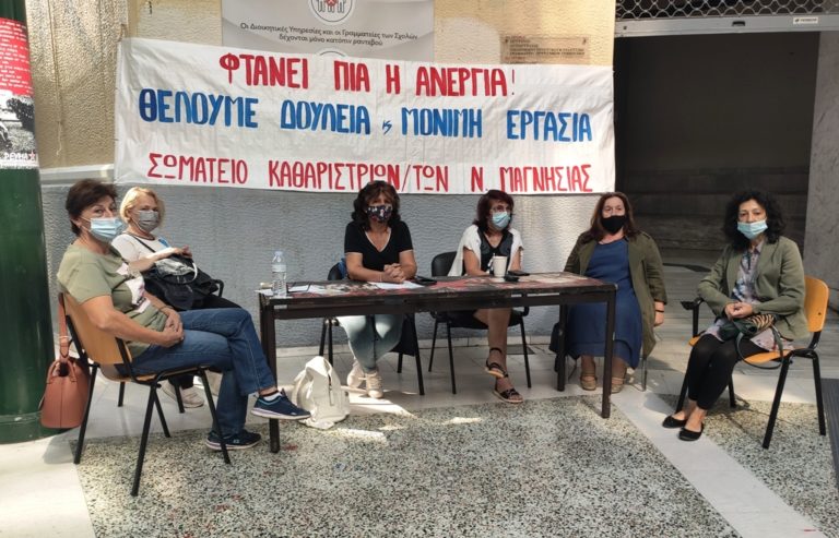 Απάντηση από την Πρυτανεία του Πανεπιστημίου Θεσσαλίας για την επαναπρόσληψή τους διεκδικούν οι καθαρίστριες