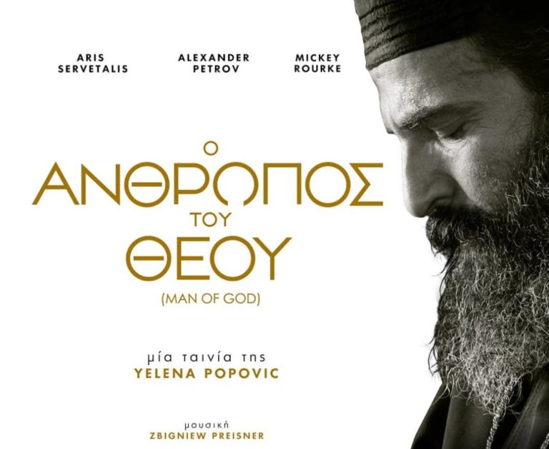 Το φαινόμενο «Ο άνθρωπος του Θεού» και η θερινή κινηματογραφική σεζόν