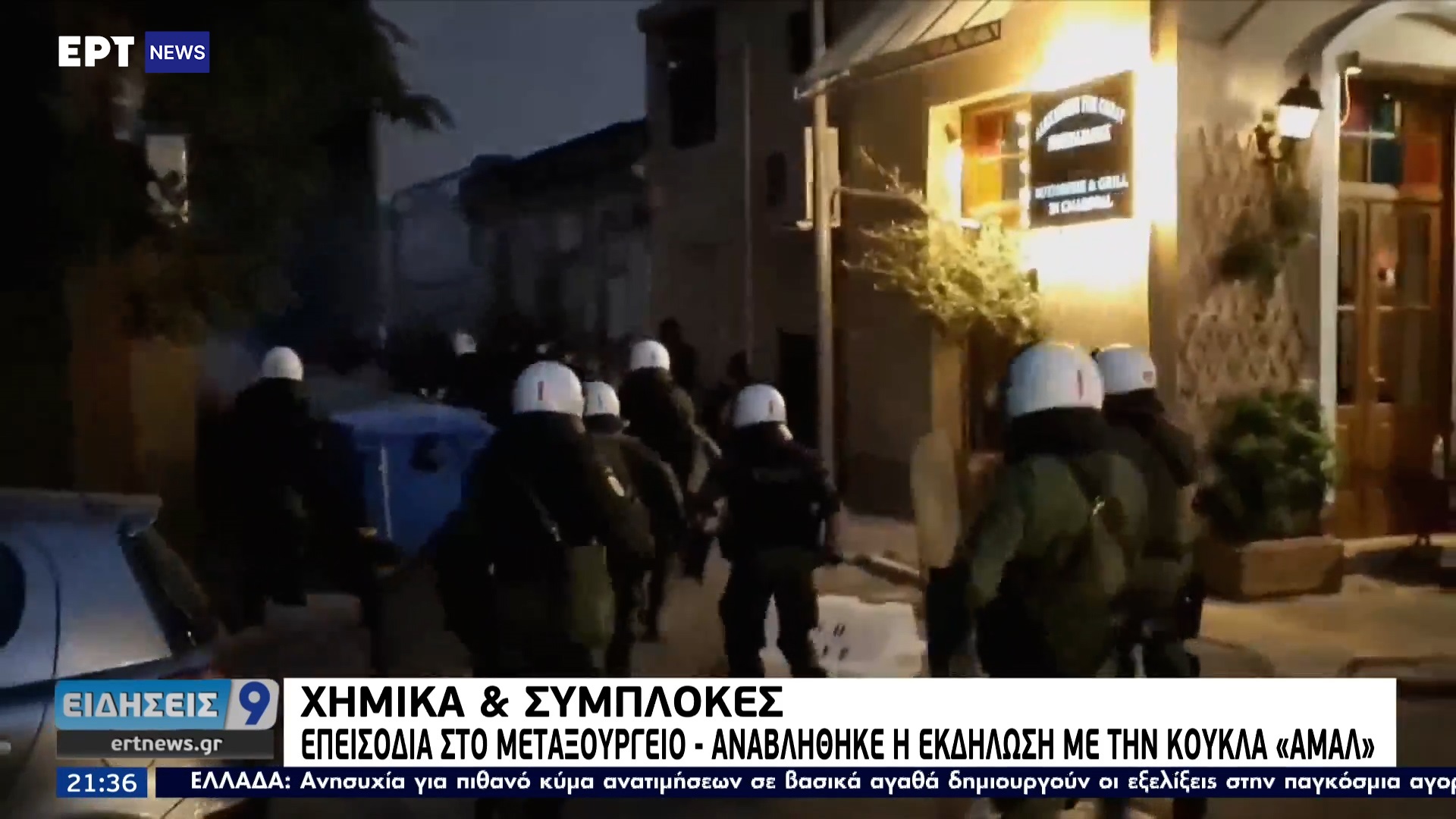 Επεισόδια στο Μεταξουργείο – Αναβλήθηκε η εκδήλωση με την κούκλα Αμάλ (video)