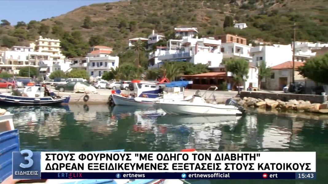 Δωρεάν εξειδικευμένες εξετάσεις στους κατοίκους στους Φούνους