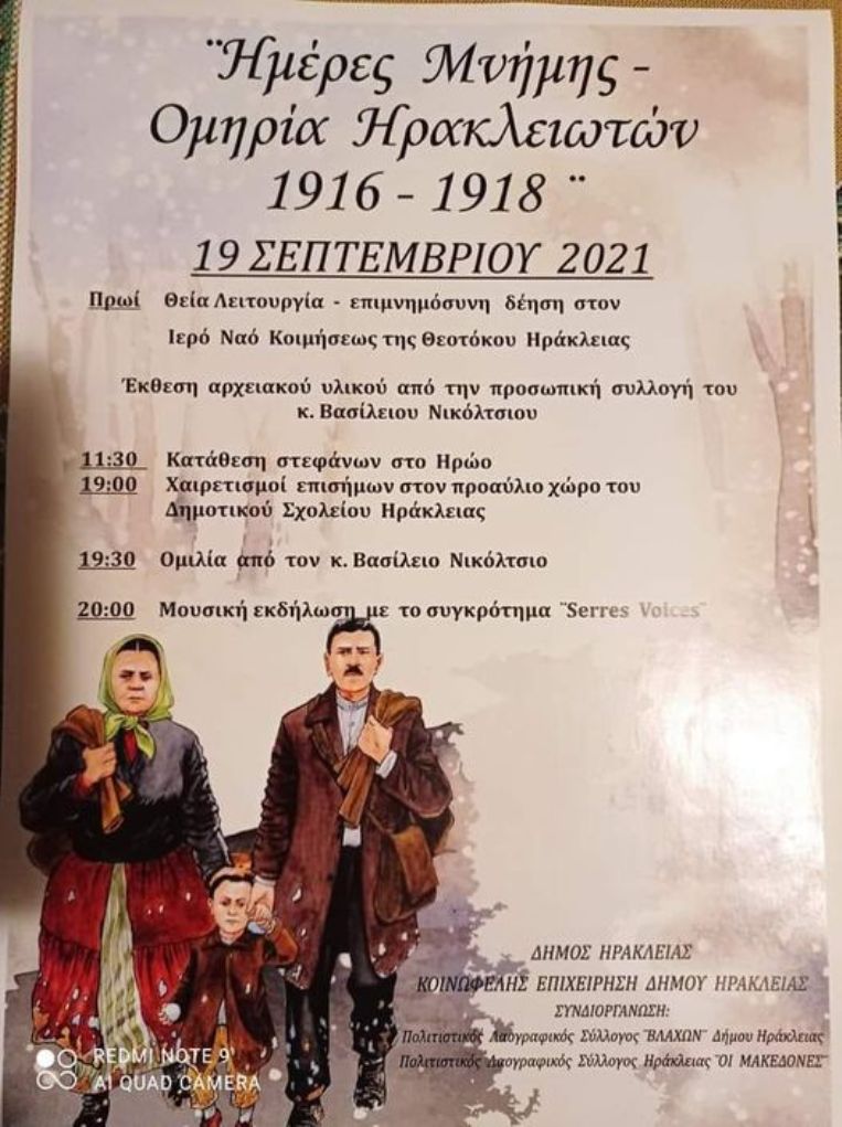 Ηράκλεια: «Ημέρες Μνήμης – Ομηρία Ηρακλειωτών 1916 – 1918»