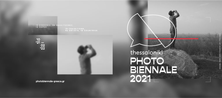 Thessaloniki Photobiennale 2021: Το διεθνές φωτογραφικό φεστιβάλ επιστρέφει σε 13 χώρους της Θεσσαλονίκης