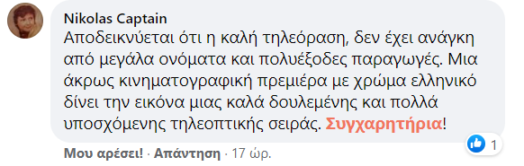 Το ERTflix και το «Καρτ Ποστάλ» ενθουσιάζουν το κοινό των Social media