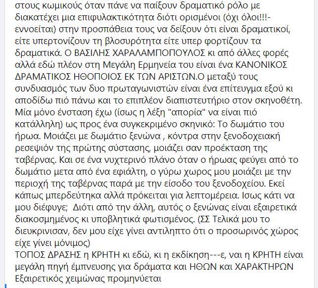 Το ERTflix και το «Καρτ Ποστάλ» ενθουσιάζουν το κοινό των Social media