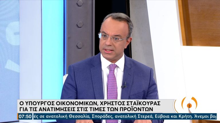 Χρ. Σταϊκούρας: Μέτρα στήριξης θα ανακοινωθούν από τον πρωθυπουργό στη ΔΕΘ – Παροδικό το κύμα ανατιμήσεων
