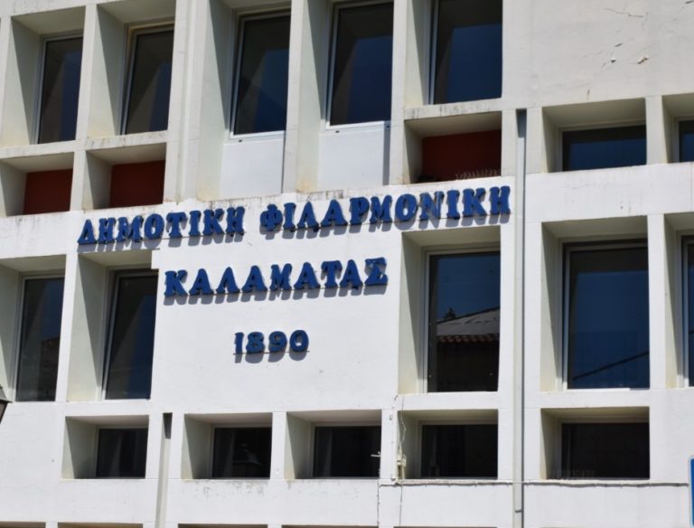 Καλαμάτα: Έναρξη των εγγραφών στη Δημοτική Φιλαρμονική