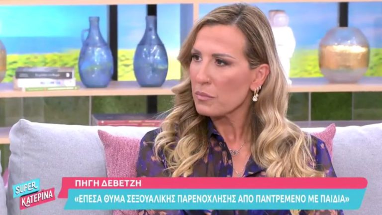 Νέες αποκαλύψεις για σεξουαλική παρενόχληση από την Πηγή Δεβετζή
