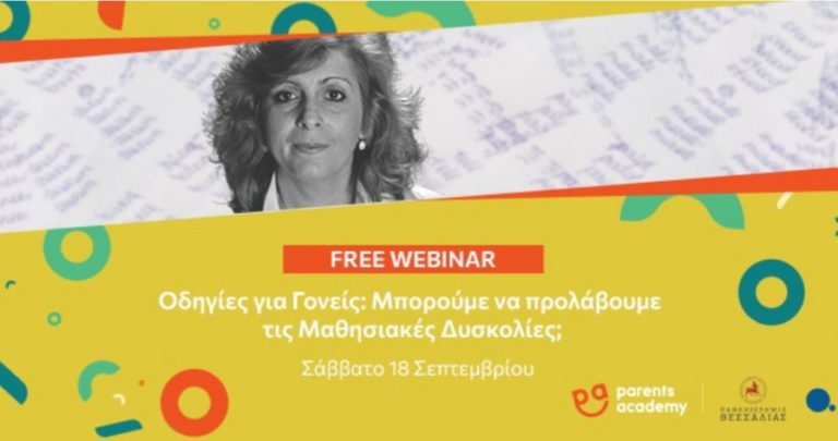 Δωρεάν webinar για τις μαθησιακές δυσκολίες από το Πανεπιστήμιο Θεσσαλίας