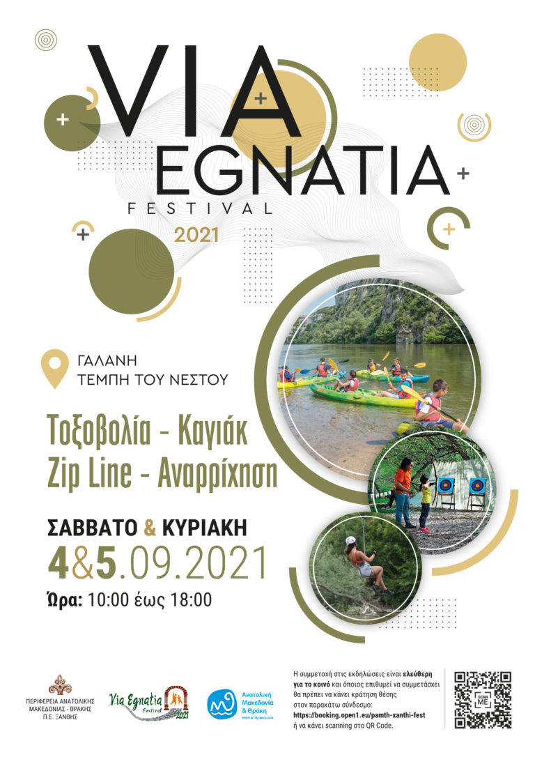 Ξάνθη: Παιδικές αθλητικές δράσεις στη Γαλάνη του Νέστου
