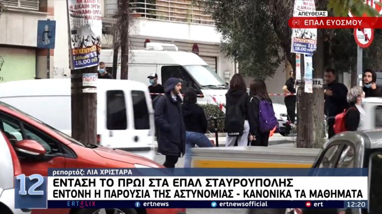 Επεισόδια και στο ΕΠΑΛ Ευόσμου — Καπνογόνα, κροτίδες και φωτιά σε κάδους (video)