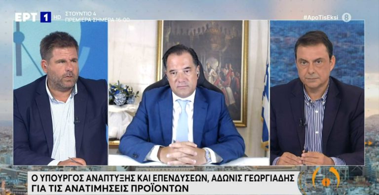 Αδ. Γεωργιάδης στην ΕΡΤ: Με παροδικά χαρακτηριστικά το κύμα ανατιμήσεων – Θα ανακοινωθούν μέτρα στήριξης
