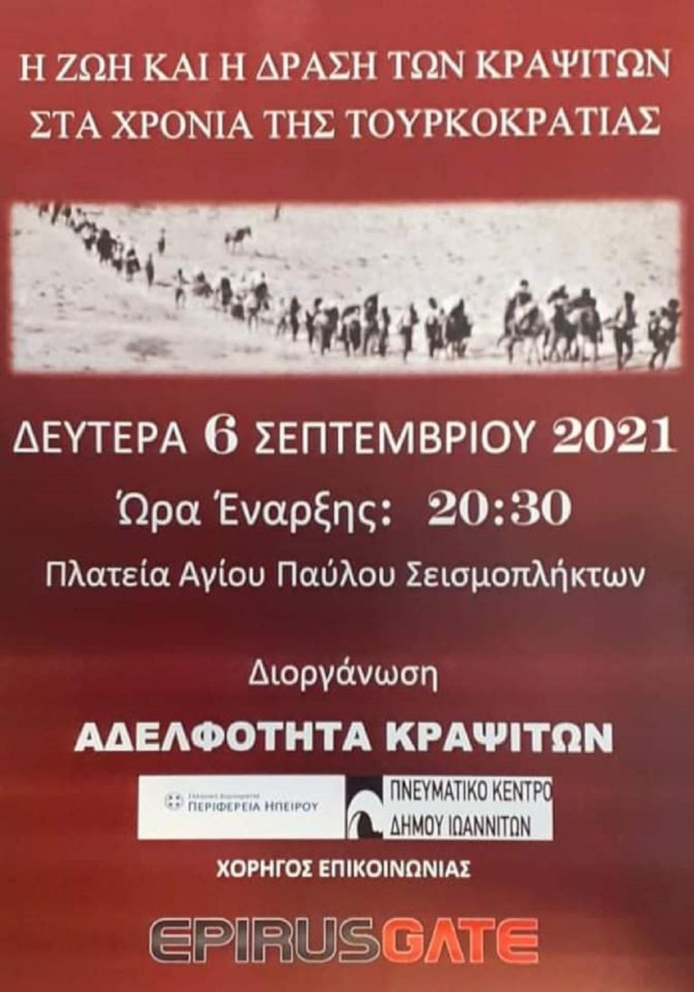 «Η ζωή και η δράση των Κραψιτών…» σε εκδήλωση από την Αδελφότητα