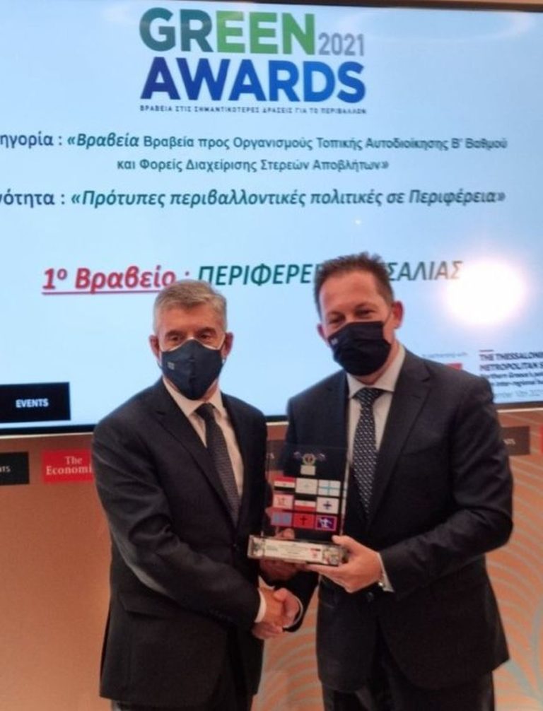 Βραβείο Green Award για το περιβάλλον στην Περιφέρεια Θεσσαλίας