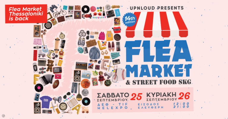 To Thessaloniki Flea Market επιστρέφει στις 25 και 26 Σεπτεμβρίου