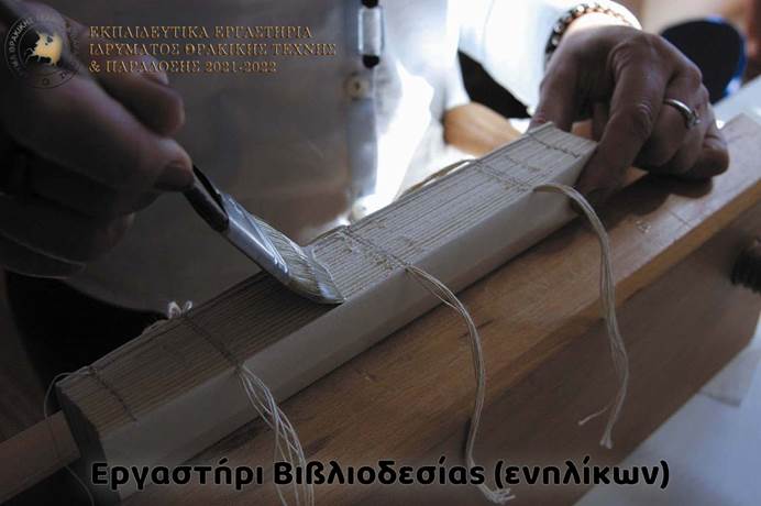 Εργαστήρια βιβλιοδεσίας και κεραμικής στην Ξάνθη