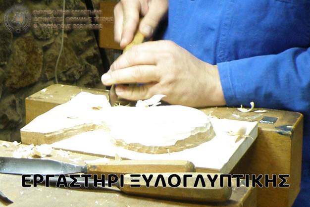 Ξάνθη: Εργαστήρι ξυλογλυπτικής με ιστορία 22 χρόνων