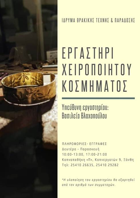 Εργαστήρι Χειροποίητου Κοσμήματος στην Ξάνθη