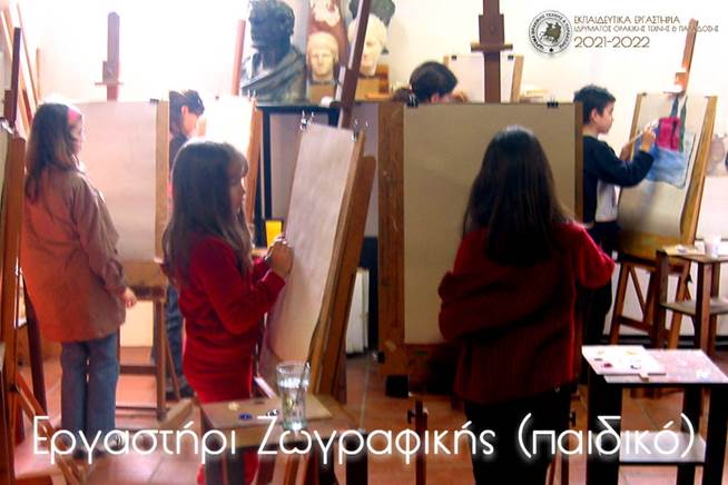 Ξάνθη: Εργαστήρι ζωγραφικής θα λειτουργήσει στο Ίδρυμα Θρακικής Τέχνης και Παράδοσης