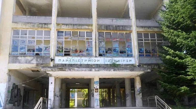 Ιωάννινα: Χρηματοδότηση ανακατασκευής του παλιού Πανεπιστημίου με 12,4 εκατ. από το ΕΣΠΑ