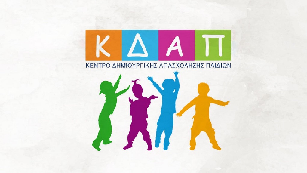Δωρεάν εγγραφές στα ΚΔΑΠ του Δήμου Ιωαννιτών