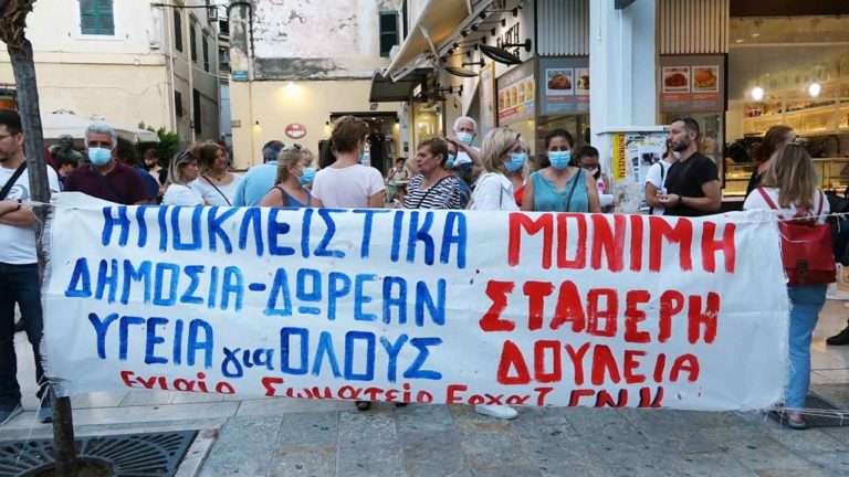 Απογευματινή διαμαρτυρία των υγειονομικών στο κέντρο της Κέρκυρας