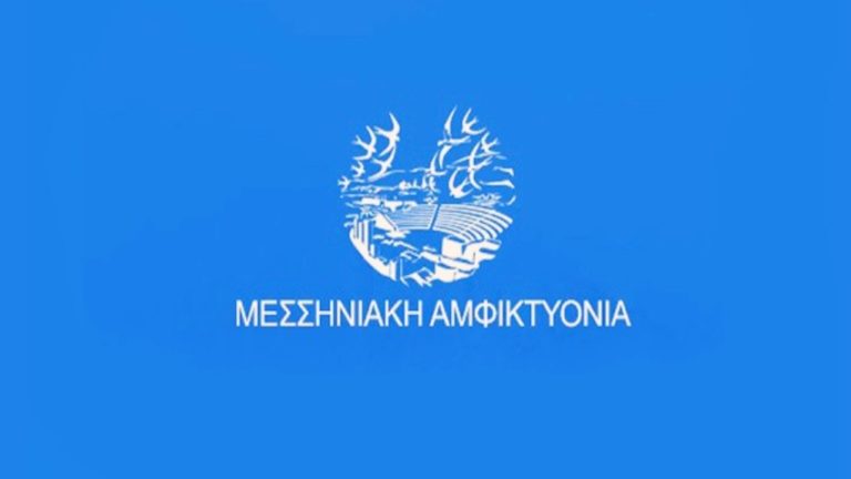 Συνεδρίαση του νέου Διοικητικού Συμβουλίου της Μεσσηνιακής Αμφικτυονίας