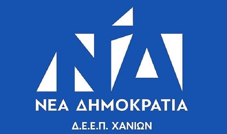 Χανιά: Εσωκομματικές εκλογές στη ΝΔ