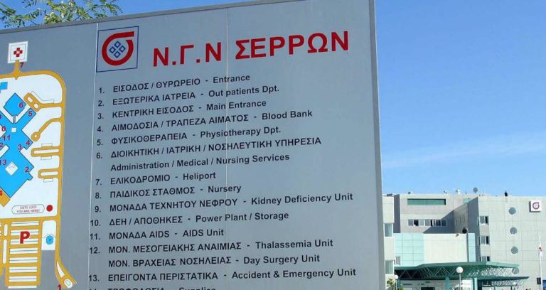 Γενικό Νοσοκομείο Σερρών: Σήμα κινδύνου εκπέμπει η καρδιολογική κλινική