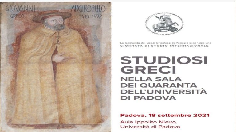 Ημερίδα από την Ελληνική Κοινότητα Βενετίας για τους Έλληνες λόγιους στο παν/μιο της Πάδοβα.