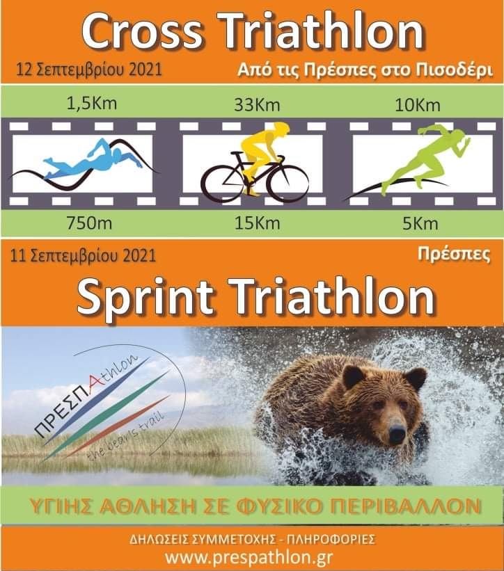 Πρέσπα: Το PRESPATHLON για άλλη μια χρονιά στον Δήμο Πρεσπών