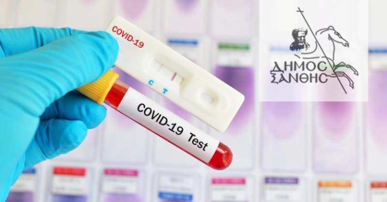 Ξάνθη: Δωρεάν rapid test από 13 έως 17 Σεπτεμβρίου 2021