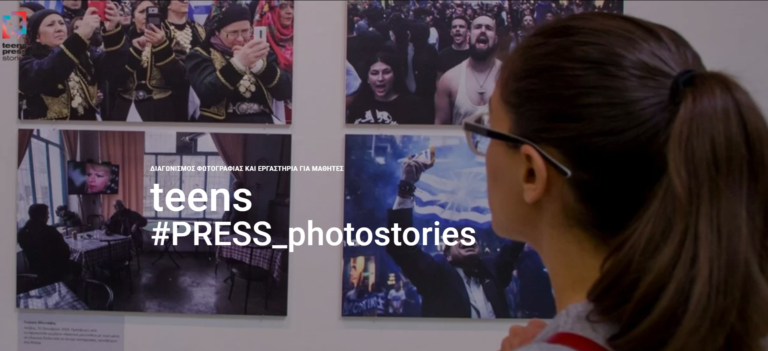 Τeens Press_photostories 2021 από το Μορφωτικό Ίδρυμα της ΕΣΗΕΜΘ