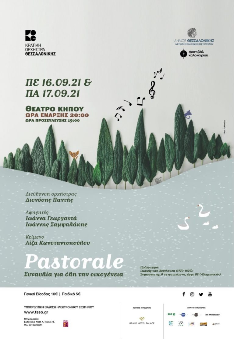 “Pastorale”: Η ΚΟΘ 16 και 17 Σεπτεμβρίου στο Θέατρο Κήπου της Θεσσαλονίκης