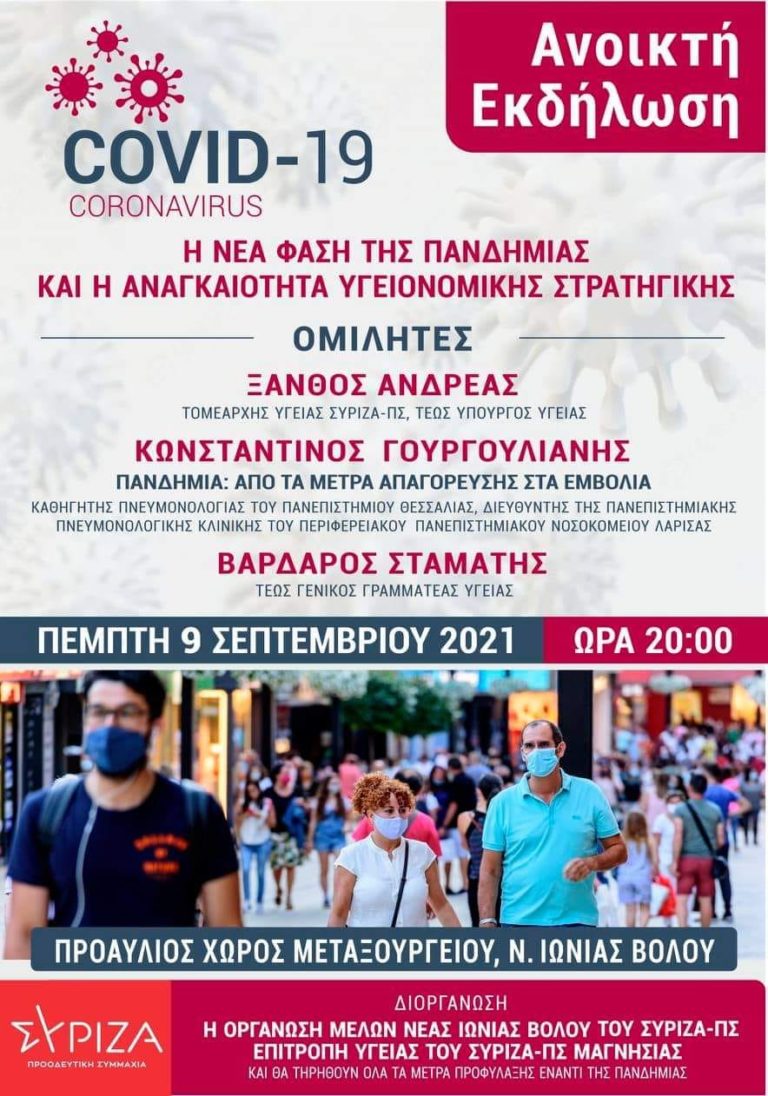 Περιοδεύουν σε υγειονομικές μονάδες στον Βόλο Ξανθός και Βαρδαρός
