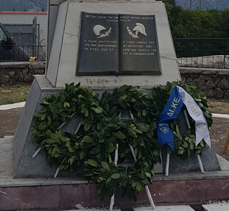 Τρίπολη: Τιμήθηκε η Μάχη της Γράνας – Μνημείο που αφηγείται δυο ιστορικά γεγονότα