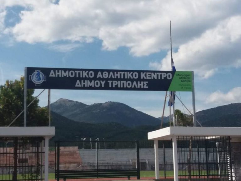 Νέα πινακίδα ενημέρωσης στο δημοτικό στάδιο της Τρίπολης