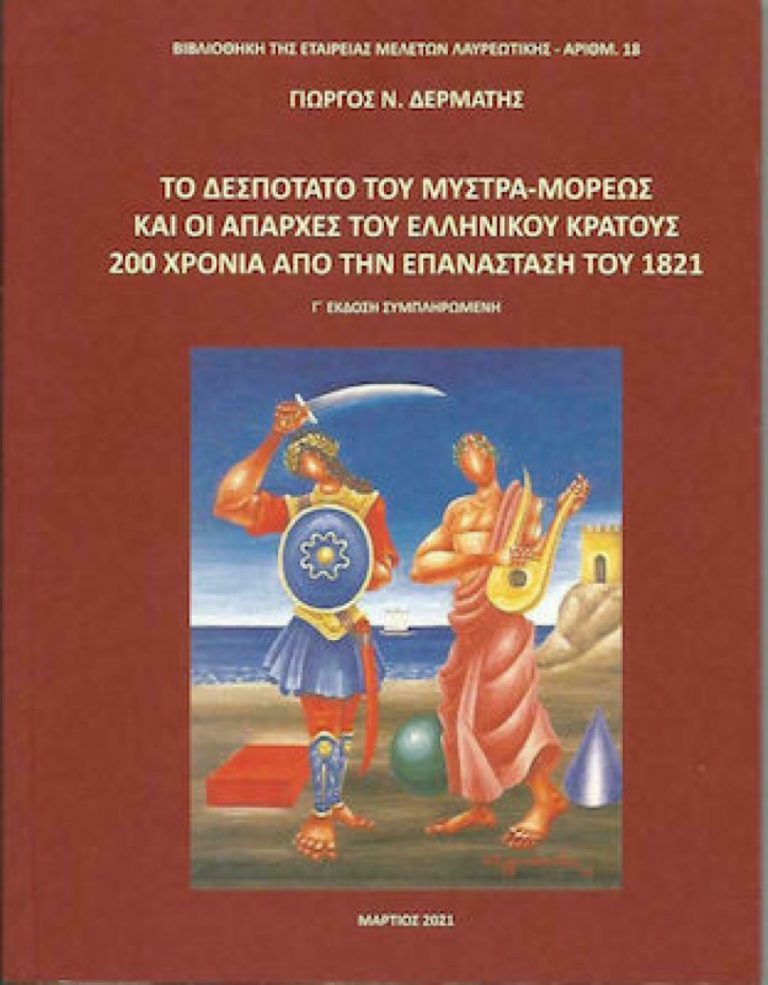 Μυστράς: Βραβεύσεις μαθητών και παρουσίαση βιβλίου